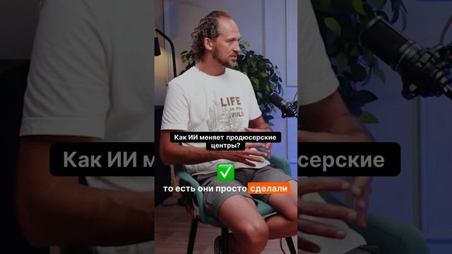 Как ИИ революционизирует продюсерские центры!