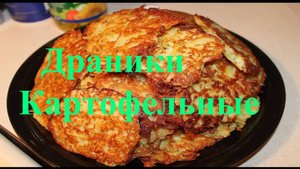 Картофельные драники _ Из кабачков _ Морковь _ Рецепт