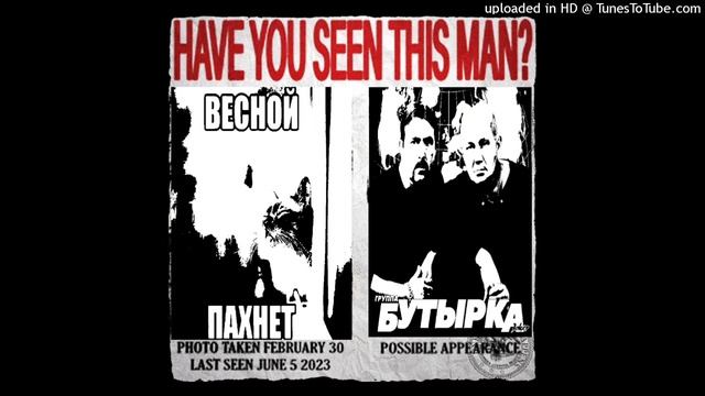 Бутырка - Запахло весной Jerk Remix (by eryamoon)