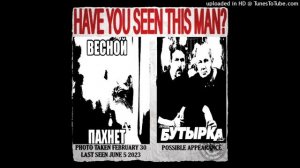 Бутырка - Запахло весной Jerk Remix (by eryamoon)