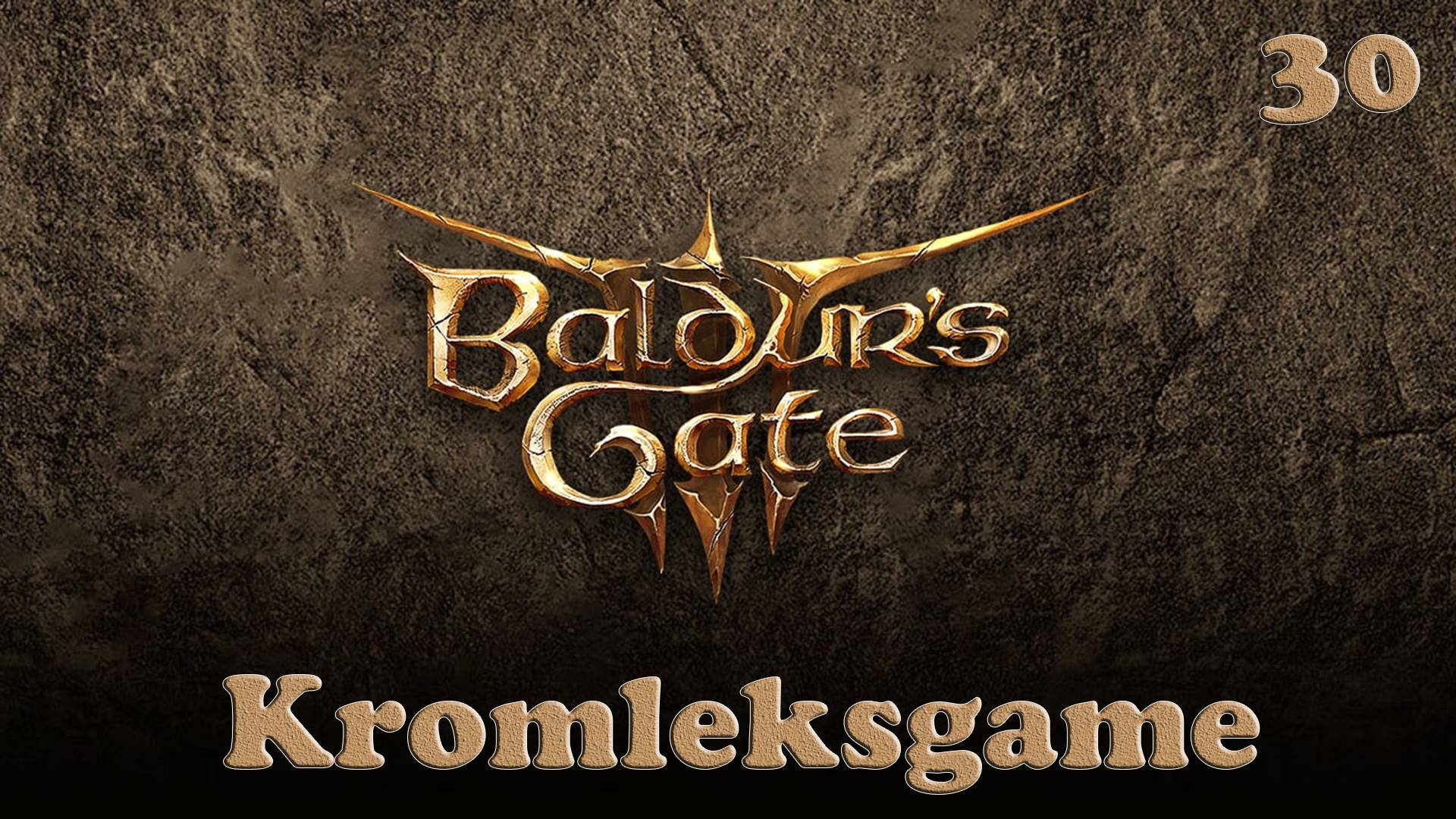 Прохождение Baldur's Gate 3 (Тактика) - часть 30:Дела Амура)