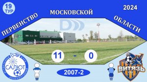 ФСК Салют 2007-2  11-0   СШ Витязь