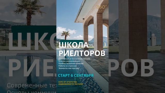 Школа VIP риелторов