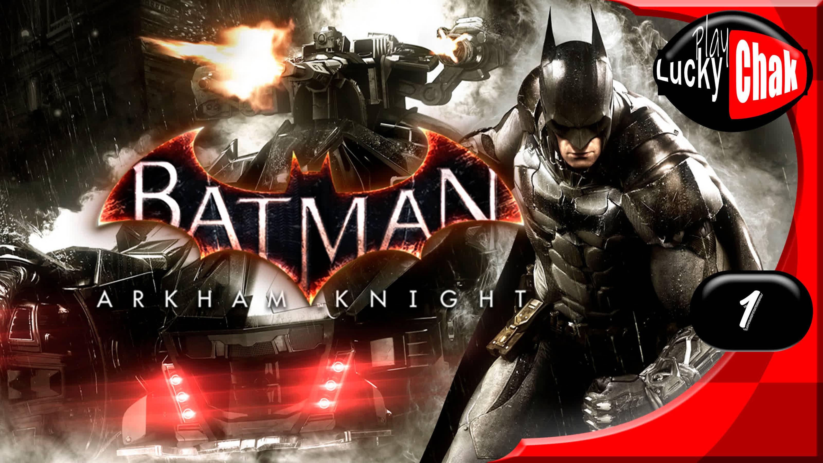 Batman Arkham Knight прохождение - Начало #1