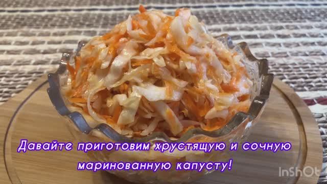 Хрустящая и сочная маринованная капустка ! Готовность сутки!