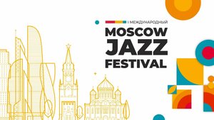 Московский джазовый фестиваль '24 (Moscow Jazz Fest '24)
