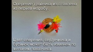 Приманка для ловли ультролайтом - турбинка Turbo fly