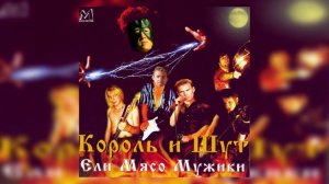 Король и Шут Охотник ♂Right Version♂ | ♂Ahhотник♂| Gachi