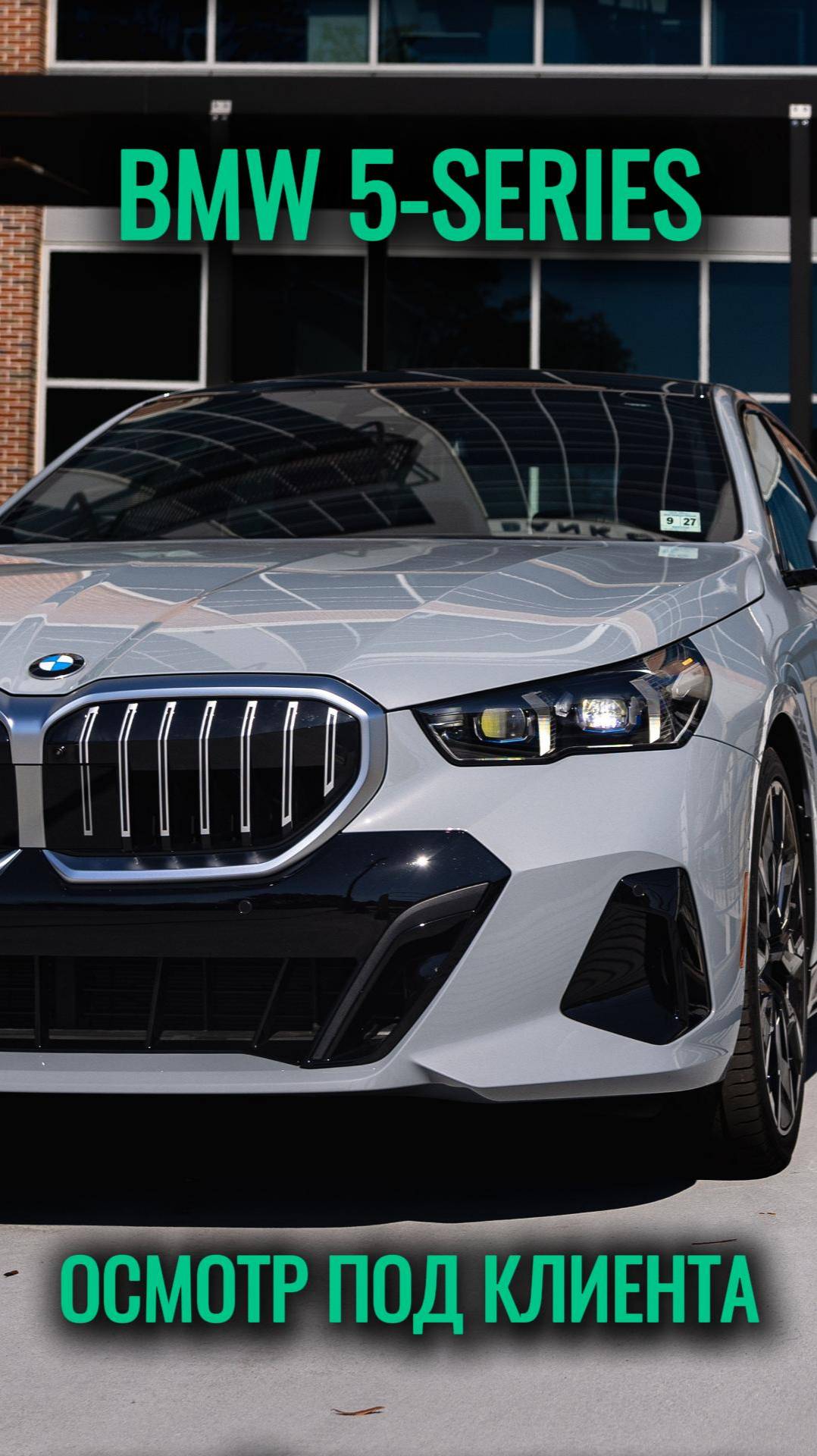 ПОСМОТРЕЛИ BMW 5 для клиента! #bmw #ильяушаев #привозавто #автоподбор
