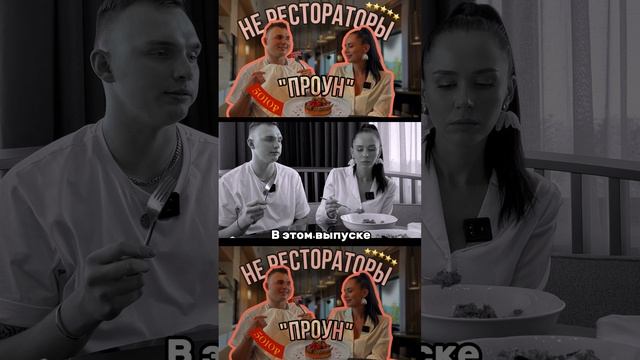 РЕСТОРАН "ПРОУН" В.Новгород