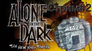 Alone in the Dark: The New Nightmare.Эдвард.СТРИМ.Часть#2