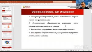 Пленарная конференция МАЭФ "Новая роль сельского хозяйства в современной экономике и приоритеты"