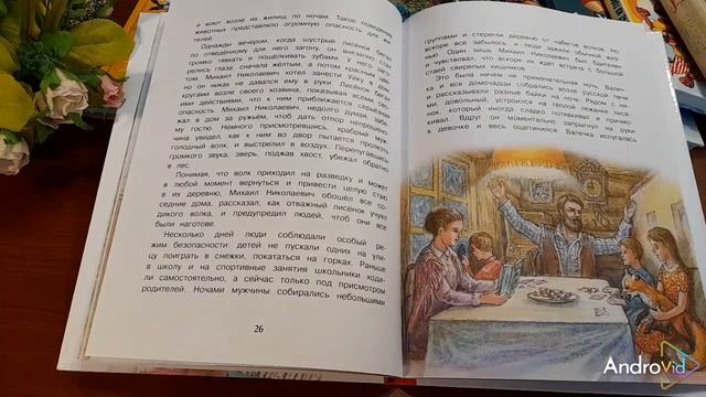 ПРИКЛЮЧЕНИЯ УЙКИ. Часть 3  (Для младших школьников.)