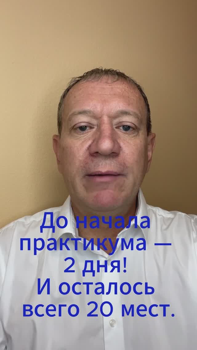 До начала практикума — 2 дня! И осталось всего 20 мест! Успей зарегистрироваться!