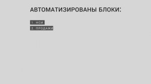 Дивизион «Корпоративные проекты 1С»: кейсы, отзывы, заказчики