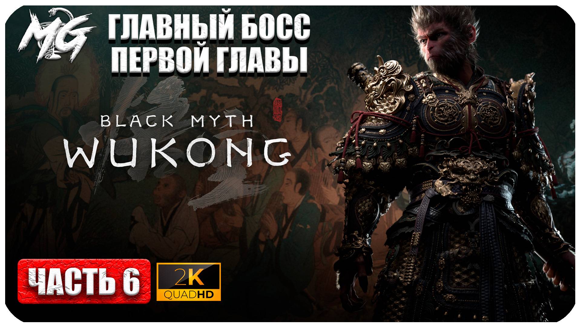 Black Myth Wukong 2024 ► Прохождение на Русском ► Босс Черный Медведь-Ветер ► Часть 6