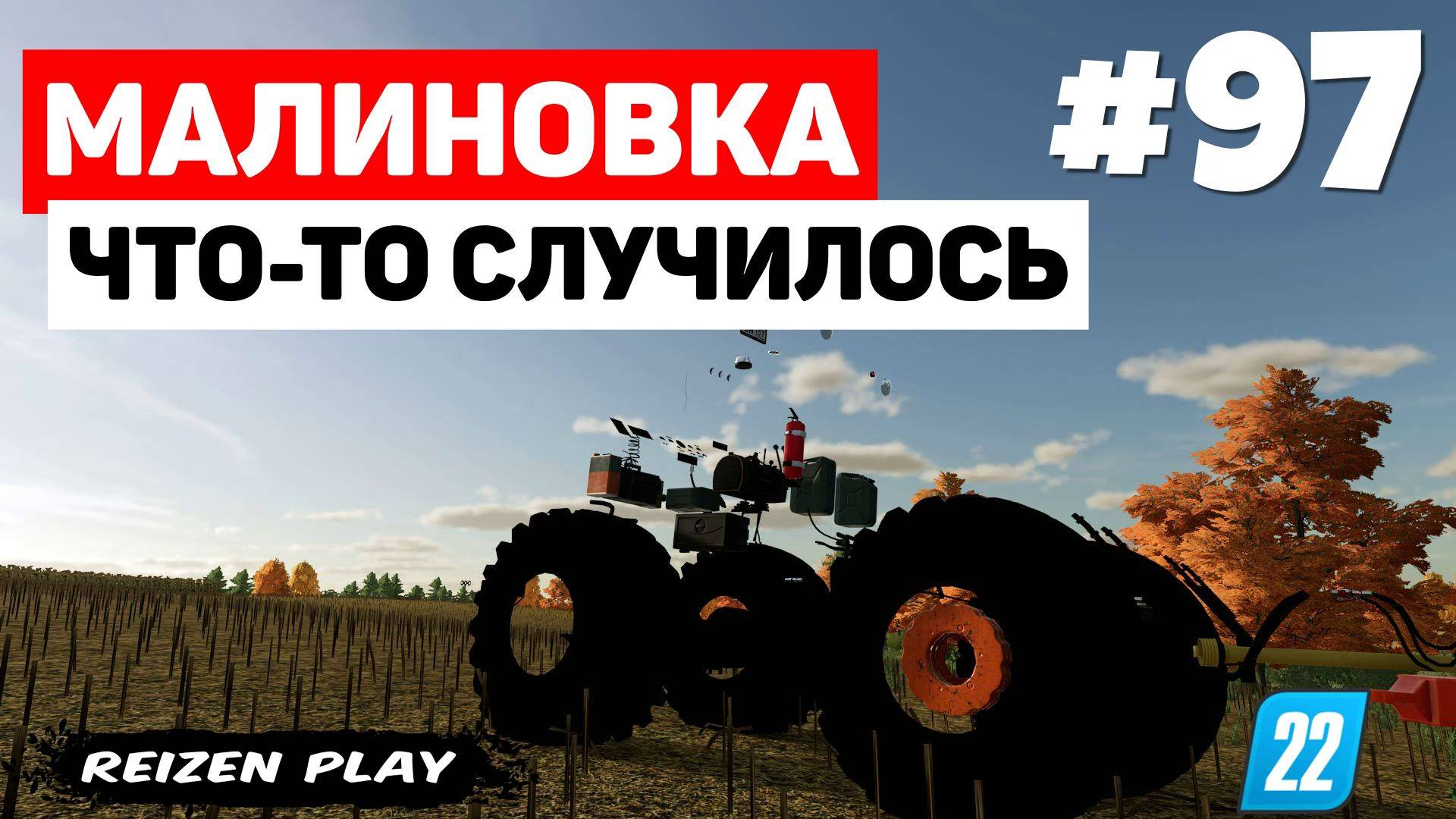 Farming Simulator 22: Малиновка - Опять сломалась #97