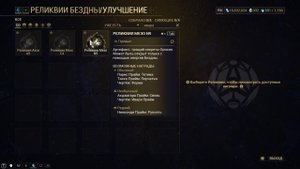 Какие реликвии нужны чтобы выбить Ивара прайм Warframe