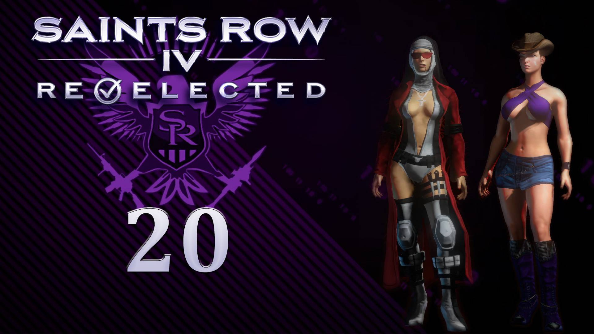 Saints Row IV: Re-Elected - Кооператив с SowwaS - Салочки - Прохождение игры на русском [#20] | PC