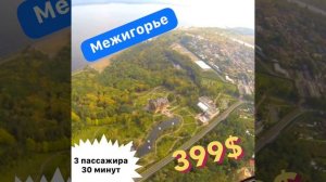 Прогулка на вертолете в Межигорье