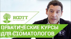 Система имплантов ROOTT. 👌Открытое сообщество стоматологов с системой имплантов ROOTT. (1)