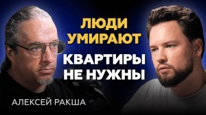 КАК ДЕМОГРАФИЯ ВЛИЯЕТ НА НЕДВИЖИМОСТЬ? Алексей Ракша про инвестиции во время КРИЗИСА