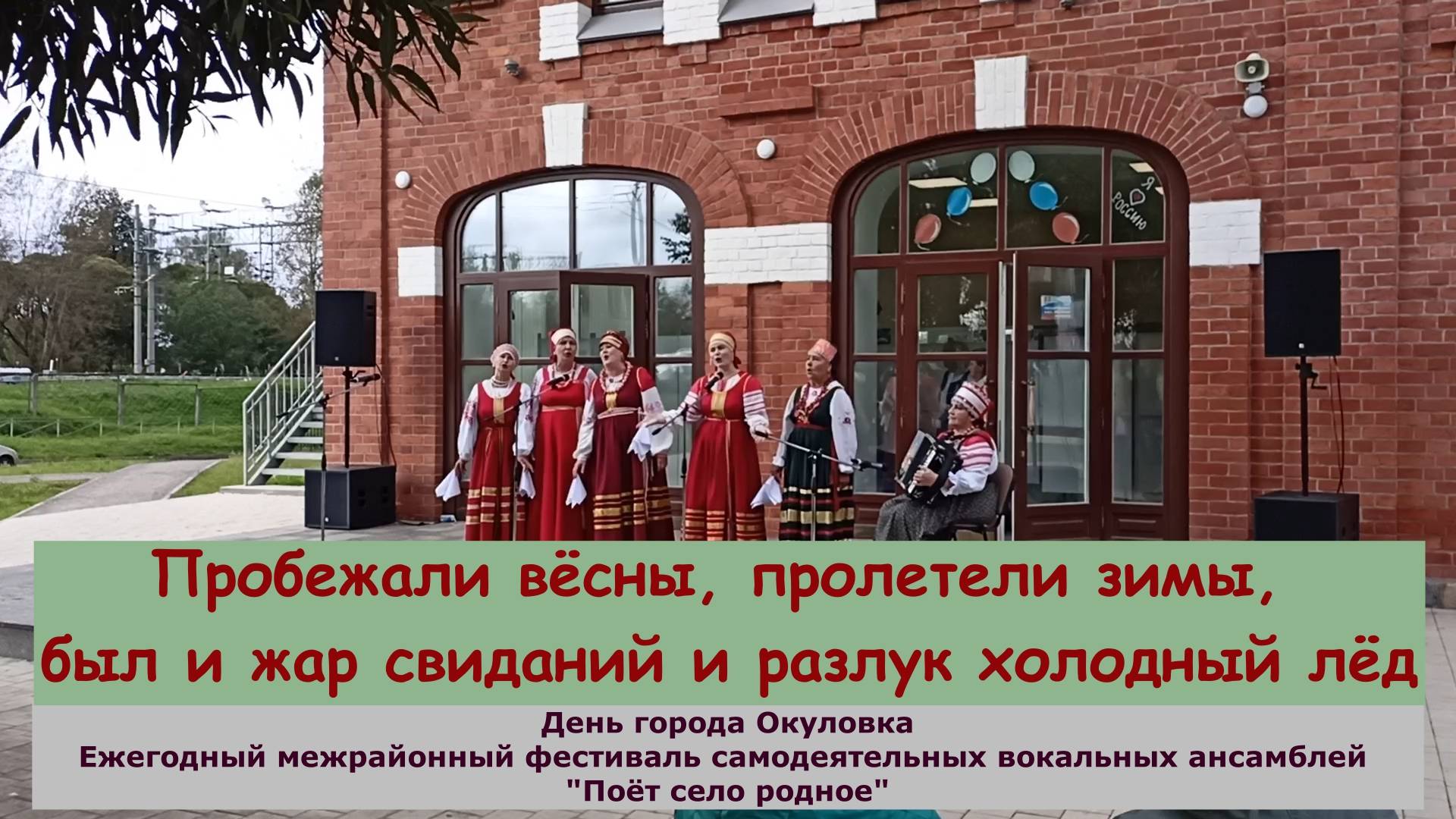 Пробежали весны, пролетели зимы, был и жар свиданий, и разлук холодный лёд