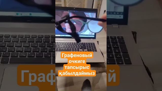 Лечебные графеновые очки