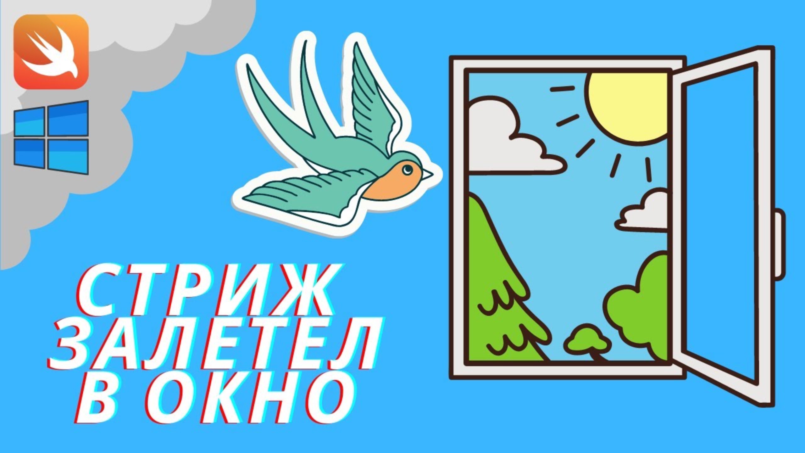 Как установить Swift на Windows 10, пишем первую программу