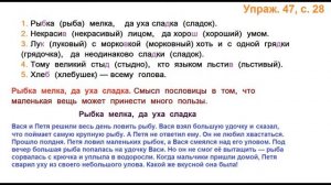 ГДЗ 2 класс Русский язык Учебник 2 часть Упражнение. 47