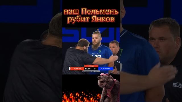 Наш Пельмень рубит Америкосов.