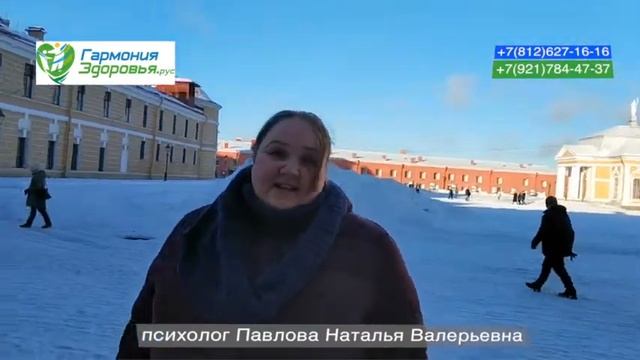 Гармония Здоровья. Психолог Павлова Наталья Валерьевна. 8-921-784-47-37.