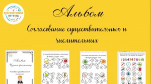 Согласование существительных и числительных