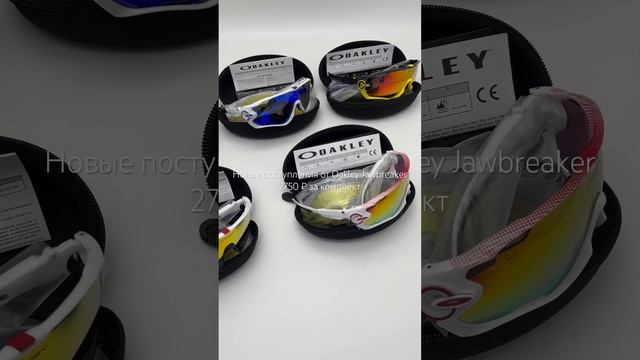 Oakley Jawbreaker в комплекте 4 линзы цена за комплект 2750 ₽