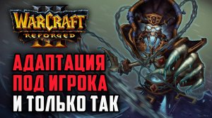 Адаптация под игрока и только так: Romantic (Hum) vs 120 (Ud) Warcraft 3 Reforged