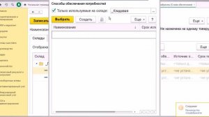 Создание Схемы обеспечения для пф ВАЖНО!!! Ресурсная спецификация 16 ВводНСИ 1C ERP
