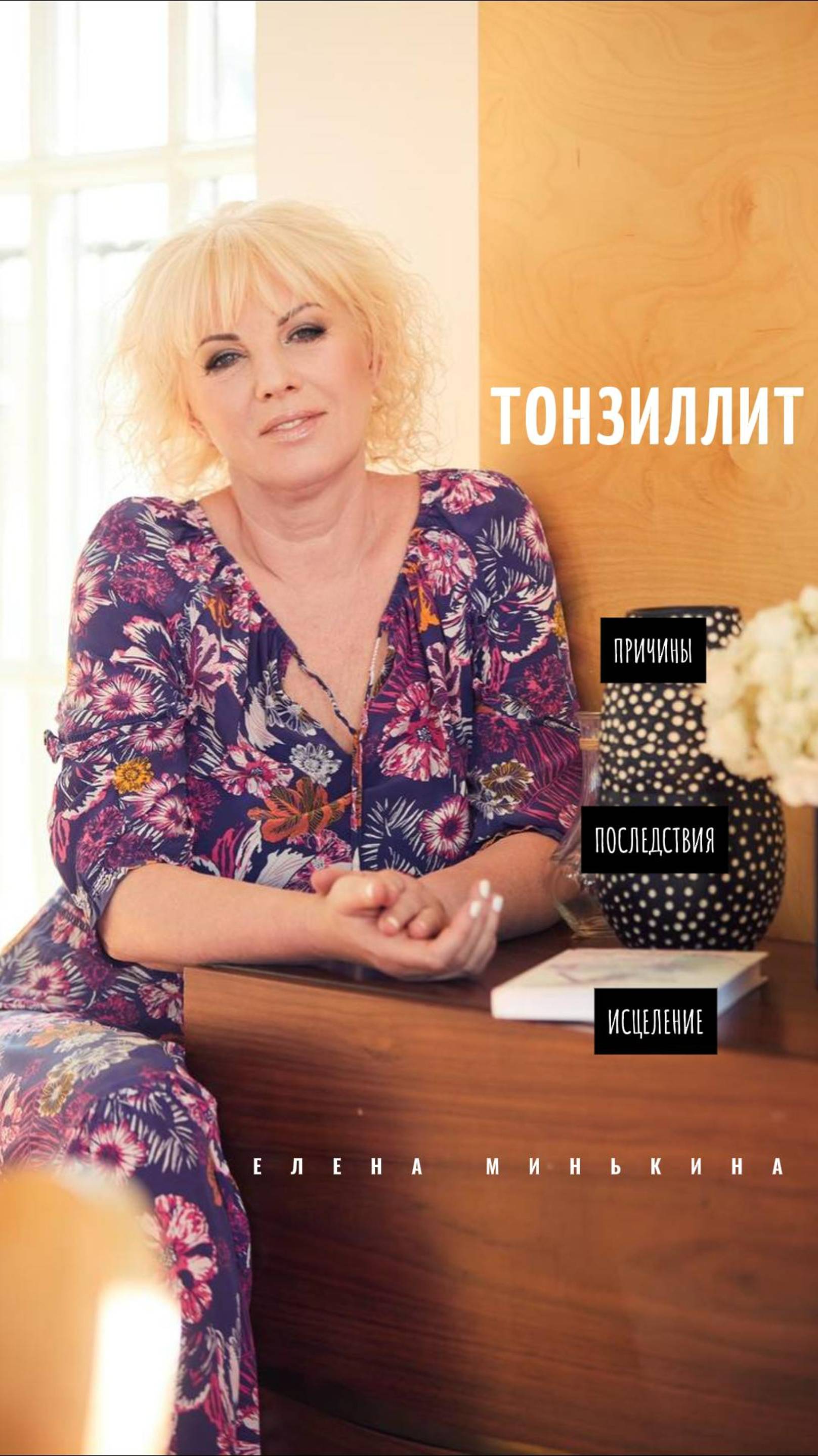 ТОНЗИЛЛИТ