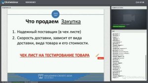 Вебинар "Бизнес на перепродаже товаров из Китая"