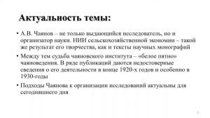 Научное наследие А.В. Чаянова и вопросы современной экономической политики