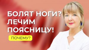 Поясница не болит, зачем мы начинаем ее лечить?