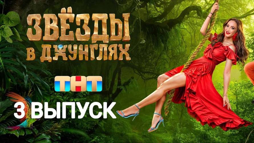 Звезды в джунглях 2 выпуск. Участники проекта звезды в африке 2022. Звезды в джунглях 2 выпуск. Звезды в джунглях 2 выпуск. Бузова и галустян в африке.
