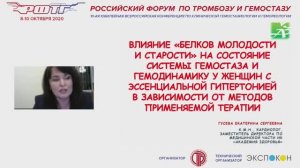 ДОКЛАД Е.С. ГУСЕВОЙ на РОССИЙСКОМ ФОРУМЕ ПО ТРОМБОЗУ И ГЕМОСТАЗУ 08.10.2020