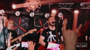 (16+) Группа БАТЬКО (гр. СЕКТОР ГАЗА cover трибьют) - Promo 15 min