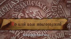 The film "NOVGOROD FREE WILL"