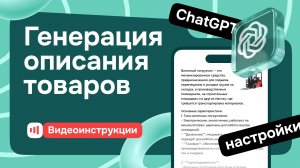 Генерация описания товаров на Satom.ru