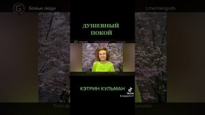 ШАЛОМ ДУШИ