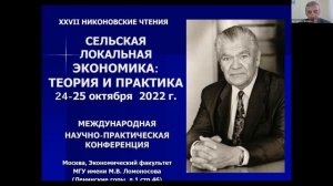 ХХVII Никоновские чтения - Секция 1 - часть 2/3