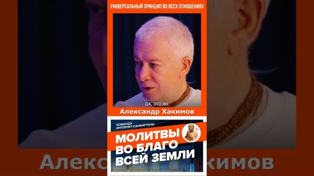 УНИВЕРСАЛЬНЫЙ ПРИНЦИП ВО ВСЕХ ОТНОШЕНИЯХ