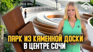 МАСШТАБНЫЙ ПРОЕКТ ИЗ МПК ДОСКИ В ПАРКЕ РИВЬЕРА В СОЧИ l ЛУЧШИЕ СОВРЕМЕННЫЕ РЕШЕНИЯ