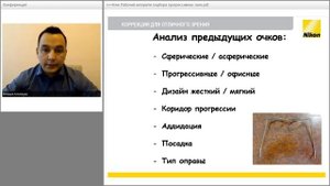 01 Линзы для очков Nikon: подбор коррекции. Анамнез. Александр Кольцов